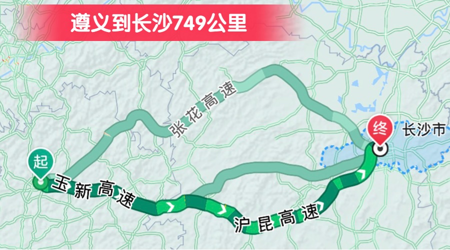 遵义到长沙749公里