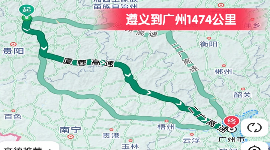 遵义到广州1474公里