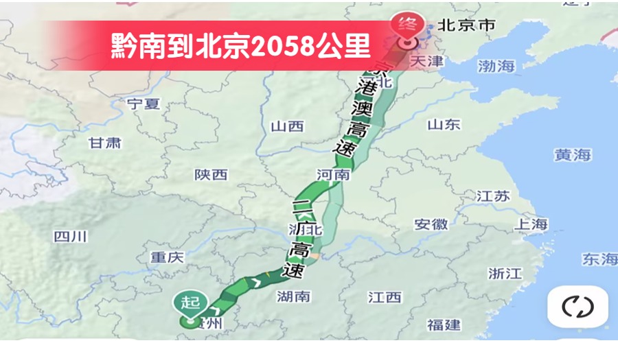 黔南到北京2058公里