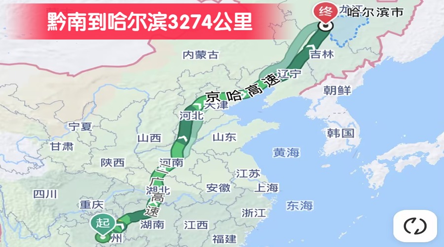 黔南到哈尔滨3274公里