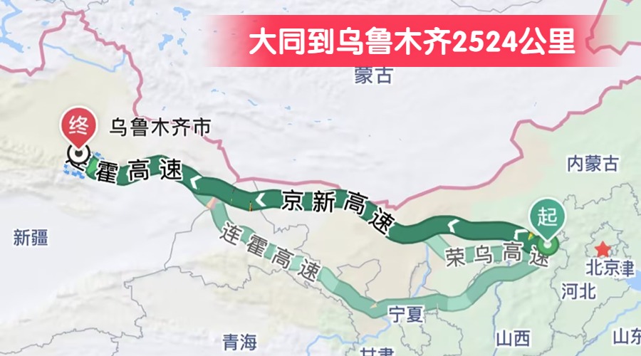 大同到乌鲁木齐2524公里