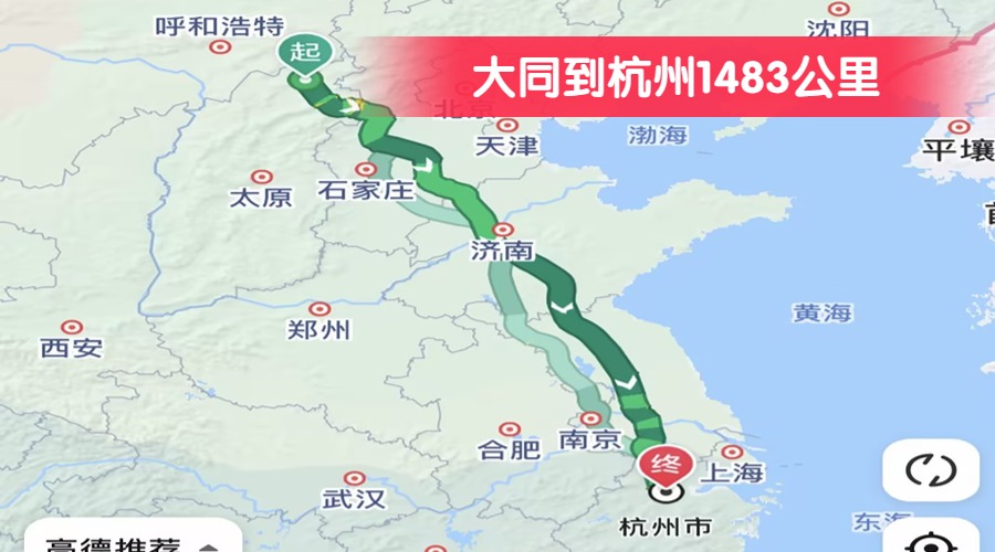 大同到杭州1483公里