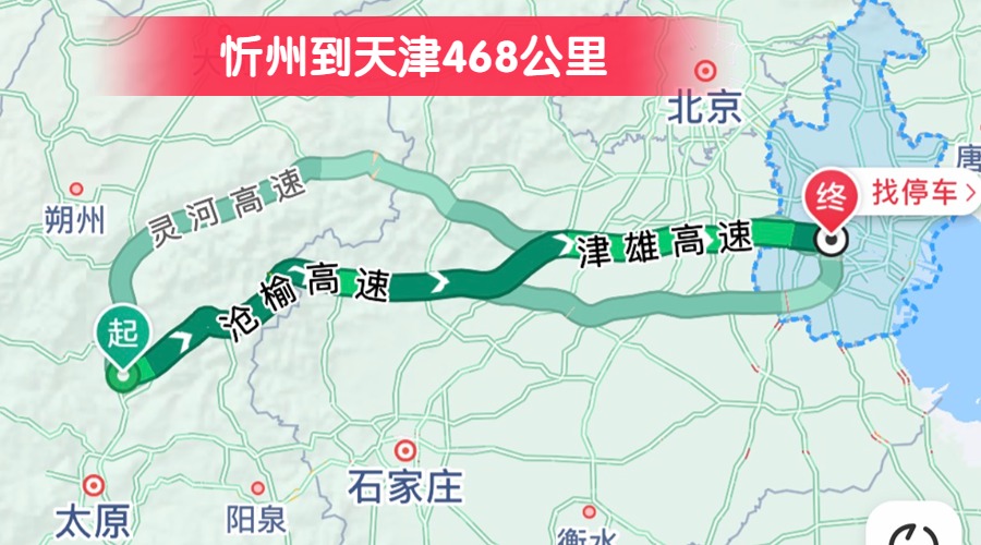 忻州到天津468公里