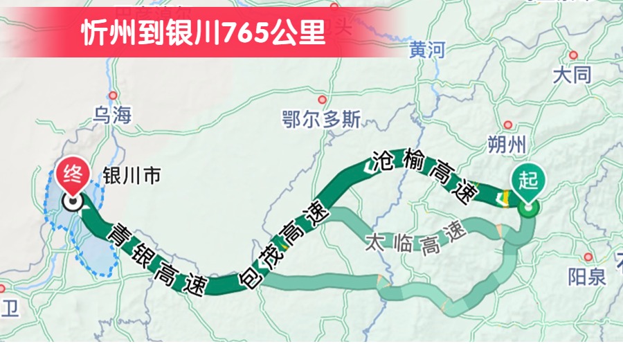 忻州到银川765公里