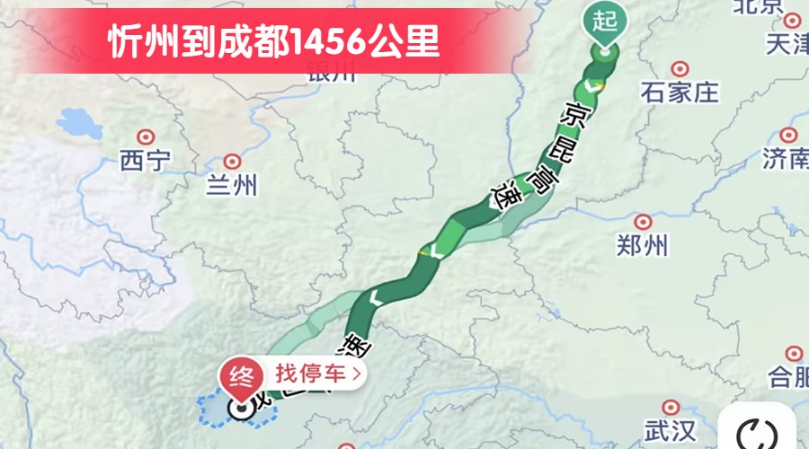 忻州到成都1456公里
