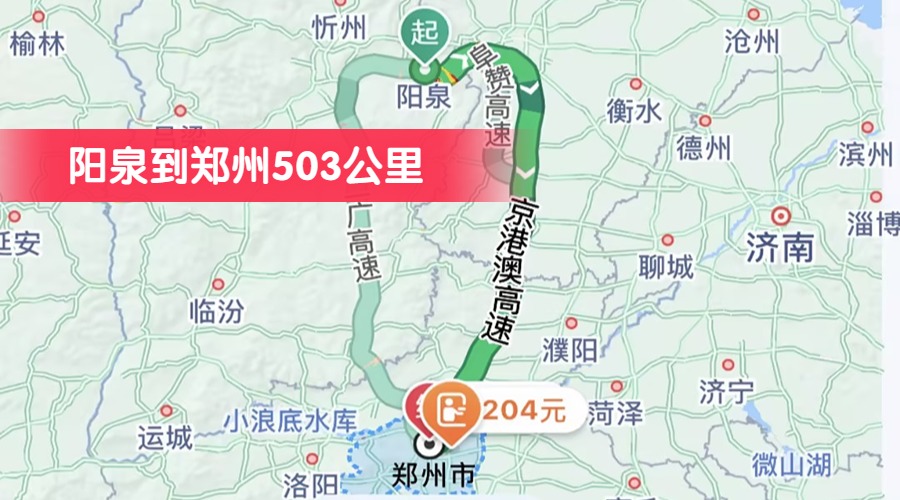 阳泉到郑州503公里