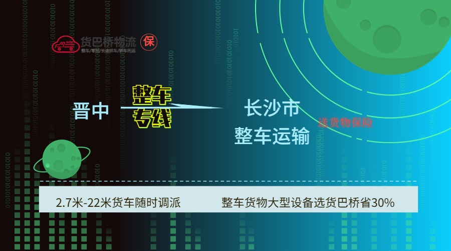 晋中到长沙
