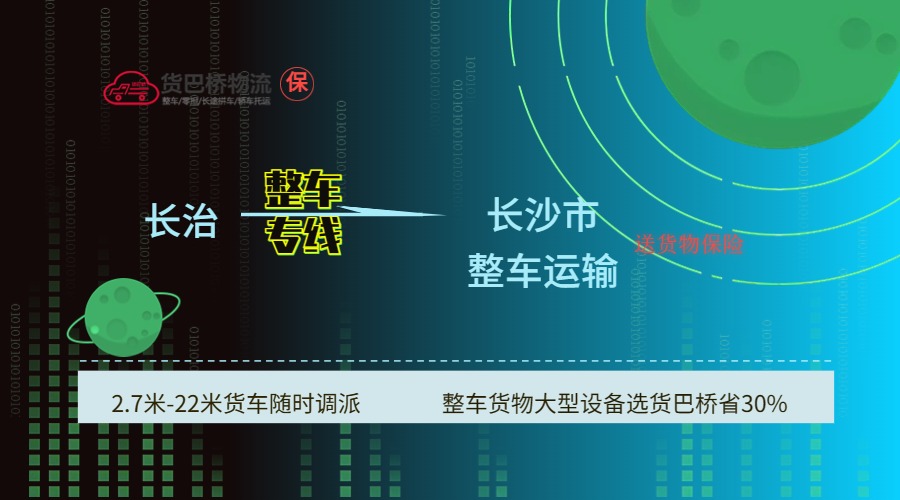 长治到长沙