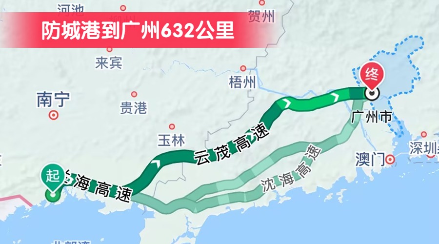 防城港到广州632公里