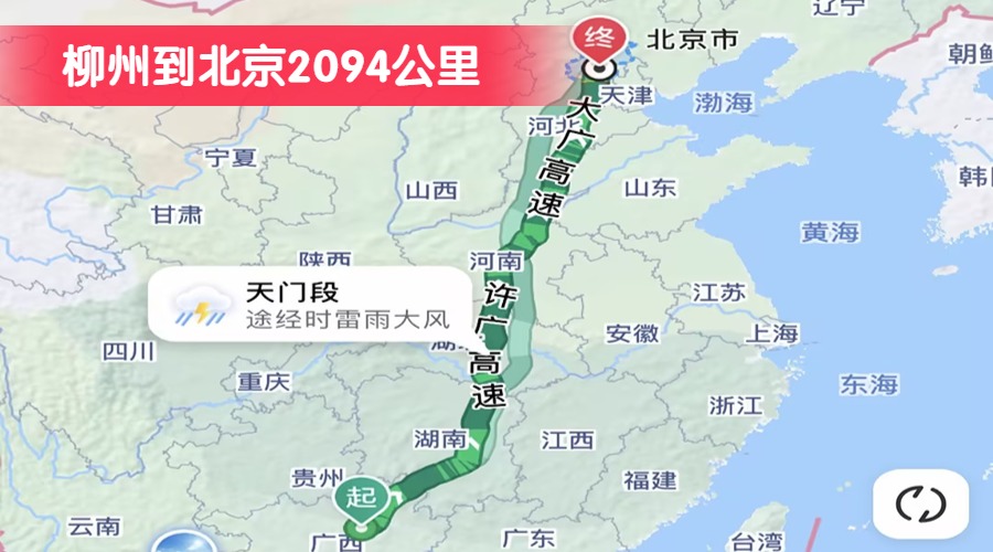 柳州到北京2094公里