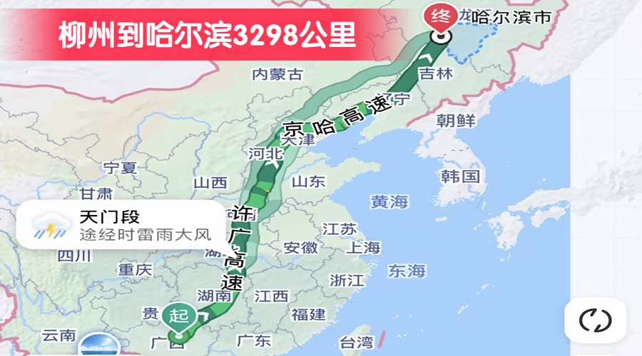 柳州到哈尔滨3298公里