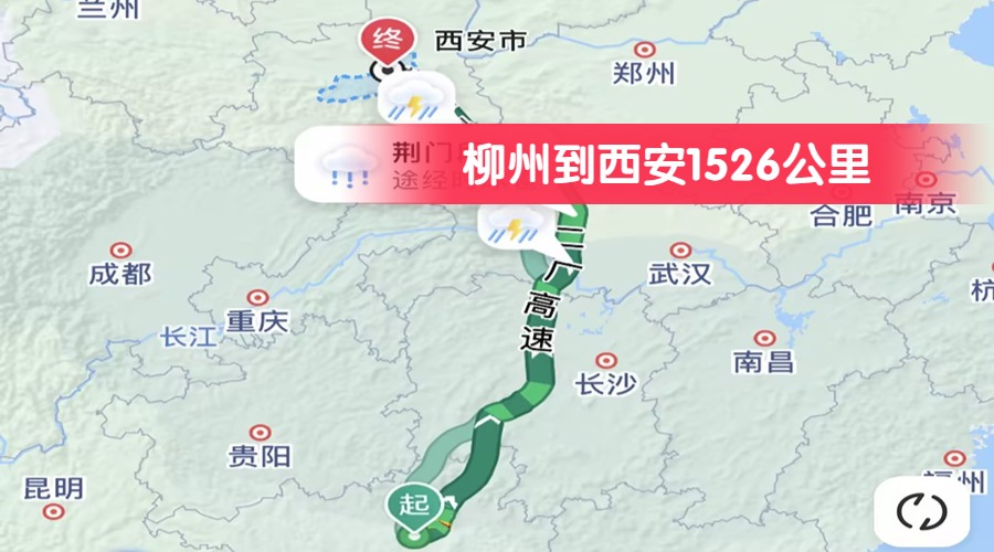柳州到西安1526公里