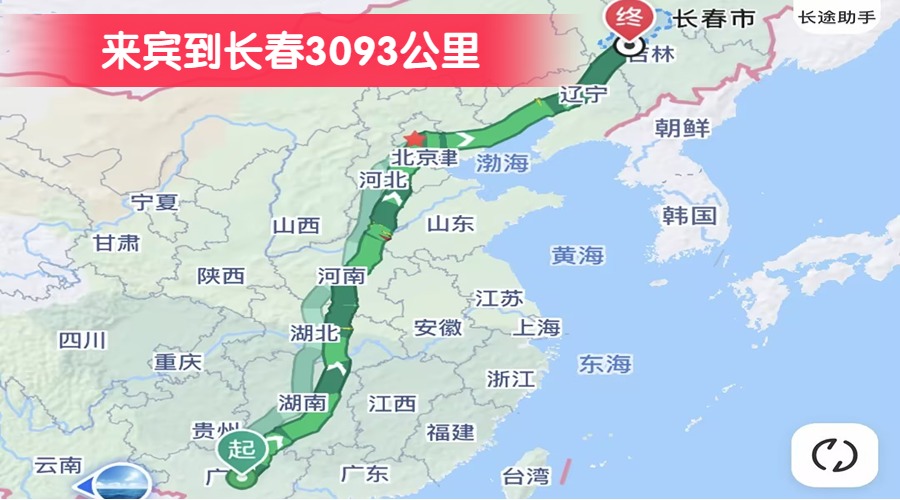 来宾到长春3093公里