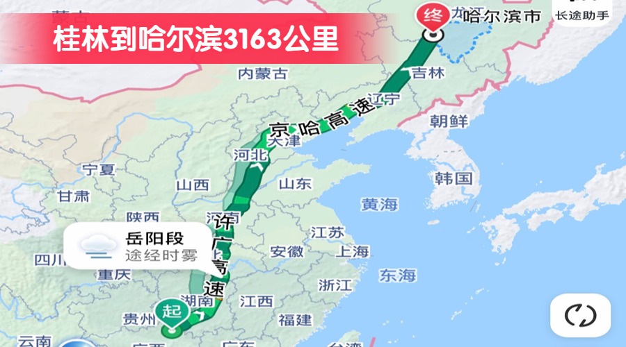 桂林到哈尔滨3163公里
