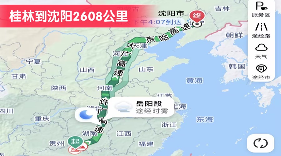 桂林到沈阳2608公里
