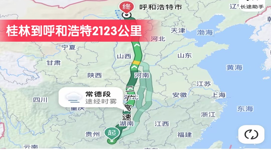 桂林到呼和浩特2123公里