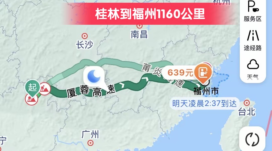 桂林到福州1160公里