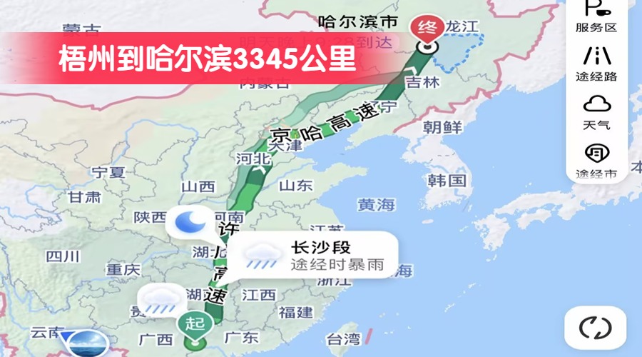 梧州到哈尔滨3345公里