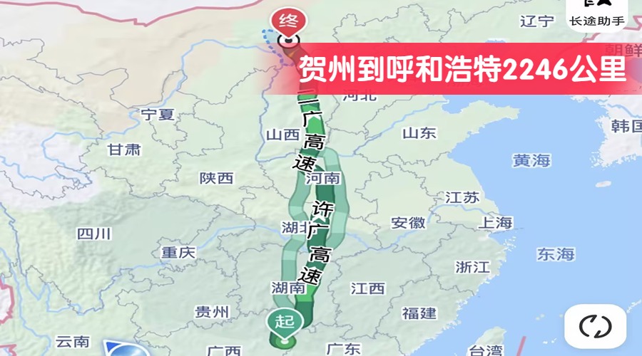 贺州到呼和浩特2246公里
