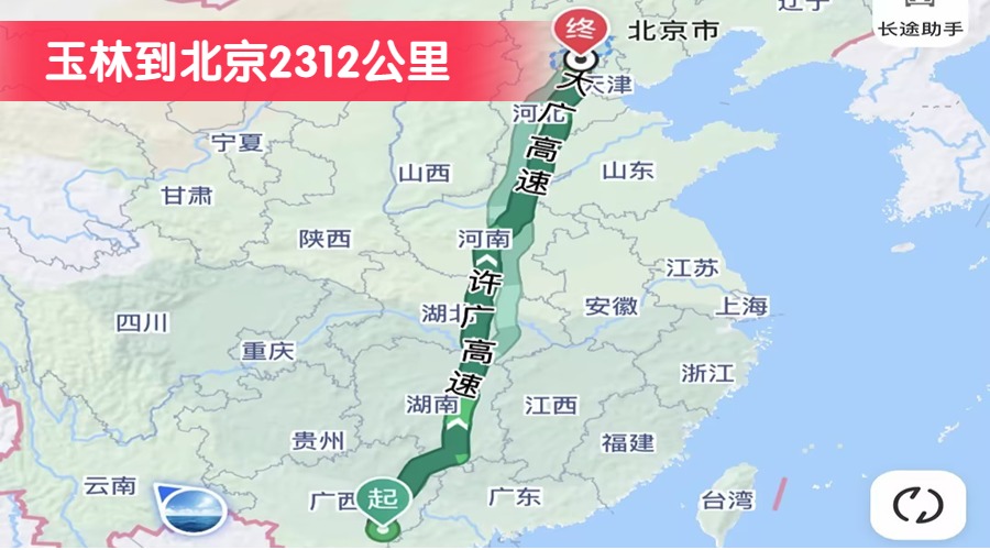 玉林到北京2312公里