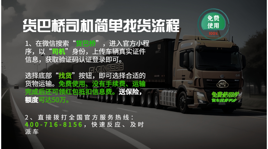 司机找货流程_