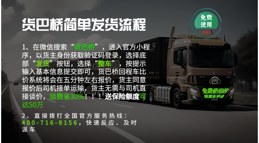 郑州货运信息部回程车