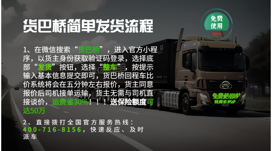 货运平台运输信息网