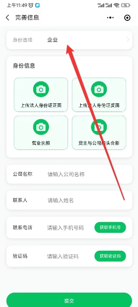 企业身份进入货巴桥